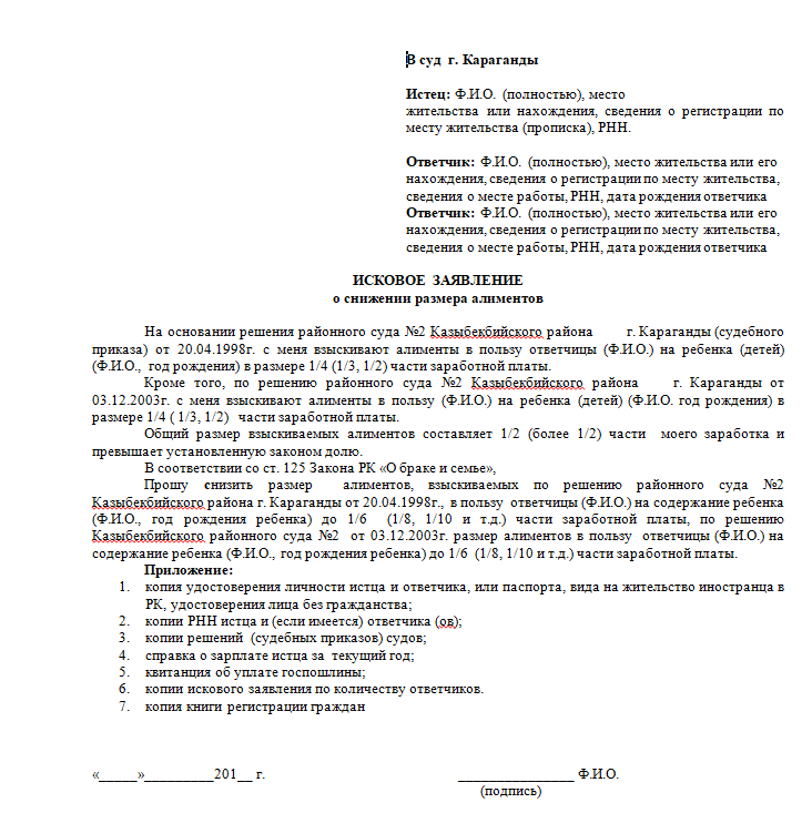 Заявление на алименты после 18 лет если ребенок учится образец